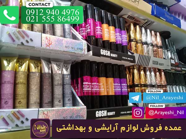 قیمت عمده لوازم آرایشی 
