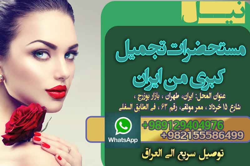مستحضرات التجميل بالجملة