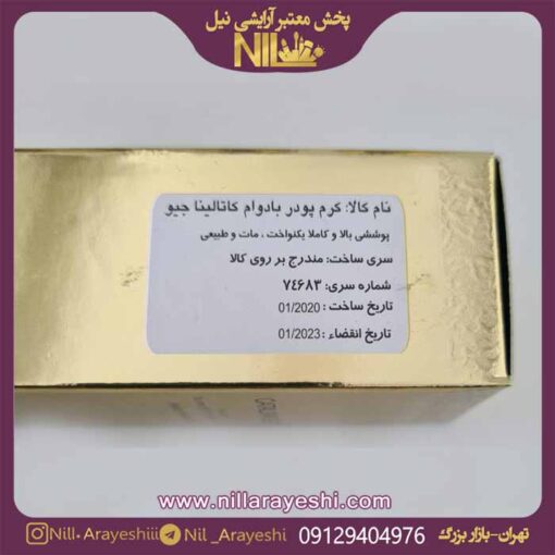 کرم پودر کاتالیناجیو پد دار