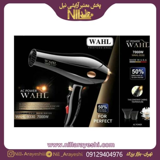 سشوار وال مدل WAHL-9330