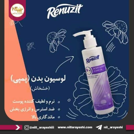 لوسیون بدن پمپی رینوزیت 200ml