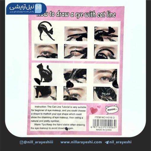 شابلون ابرو و خط چشم کت لاین