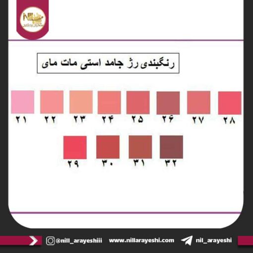 رژ لب جامد مات مای مدل استی مت