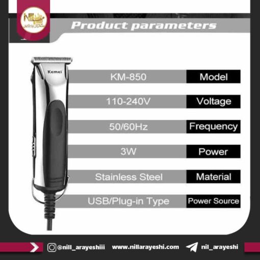 ماشین اصلاح مو کیمی مدل km850