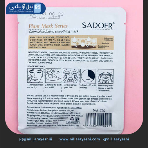 ماسک صورت ورقه ای جو‌پرک سادور کد sd90221