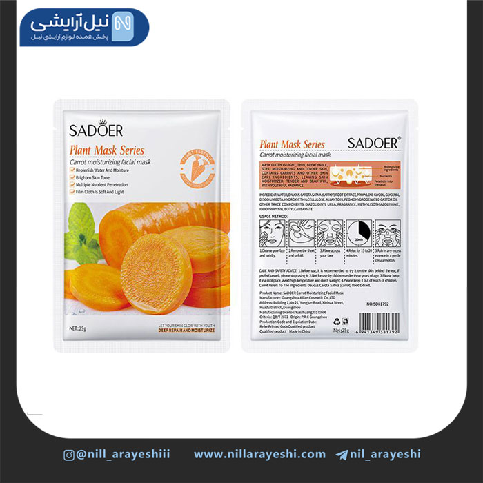 ماسک صورت ورقه ای هویج سادور کد SD81792