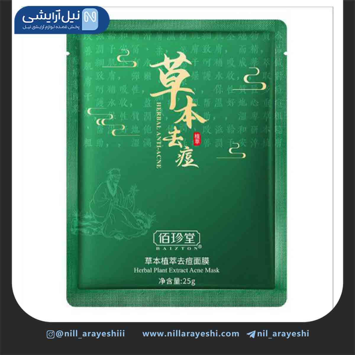 ماسک صورت ورقه ای آنتی آکنه گیاهی بایزتون کد BZT67765