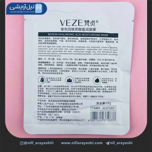 ماسک صورت ورقه ای بوسین و هیالورونیک اسید وزه کد Fz72837 ( بنفش )