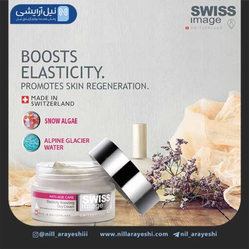 کرم کاسه ای روز سوئیس ایمیج مدل elasticity boosting ( سوئیس )