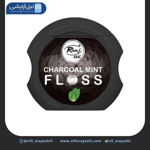 نخ دندان ریواج مدل charcoal Floss Mint