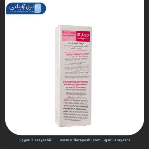 ژل کرم تیوپی ضد ترک بدن درماسیف مدل Elasto-derm