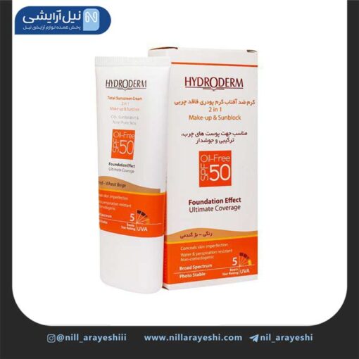 کرم ضد آفتاب کرم پودری فاقد چربی بژ گندمی هیدرودرم spf50