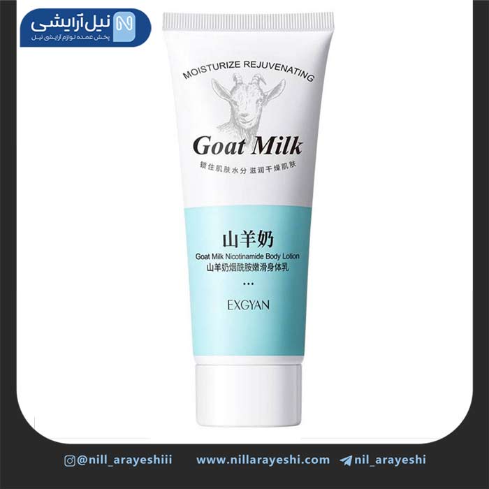 لوسیون بدن تیوپی شیر بز اکسگین کد yxy71274