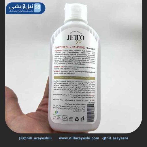 شامپو سر بدون سولفات ژتو استار 250 میل