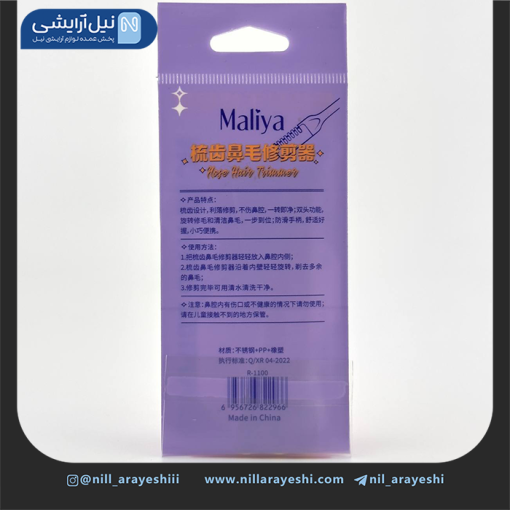 تیغ اصلاح بینی سه عددی