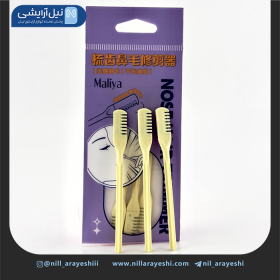 تیغ اصلاح بینی سه عددی