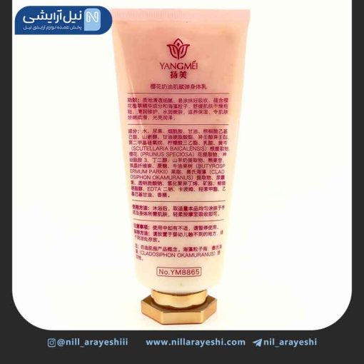 لوسیون بدن تیوپی روشن کننده ساکورا یانگمی 200 گرم ( بدون جعبه )
