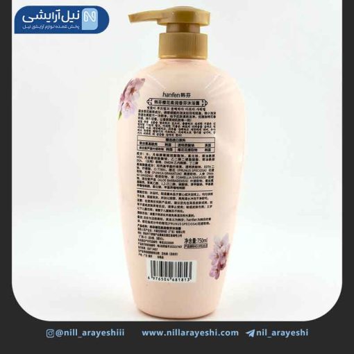 شاور ژل پمپی شکوفه گیلاس هانفن 750 میل ( بدون جعبه )