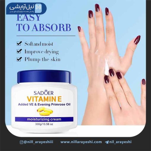 کرم کاسه ای ویتامین ای سادور 300 گرم کد sd36773