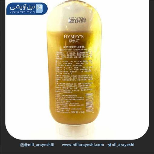 وکس دست طلا و عسل هایمز 210 گرم کد xxm88874
