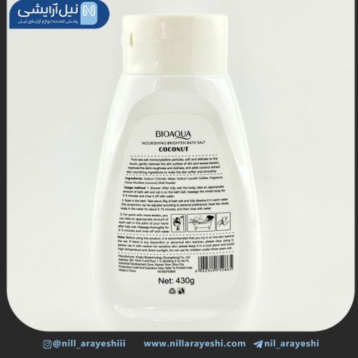 نمک بدن نارگیل بیوآکوا 430 گرم کد bqy52865