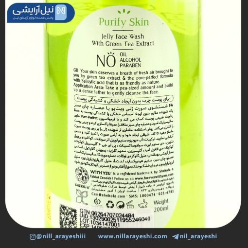 ژل شستشو صورت پمپی مناسب پوست چرب تا نرمال ویت یو 200 میل