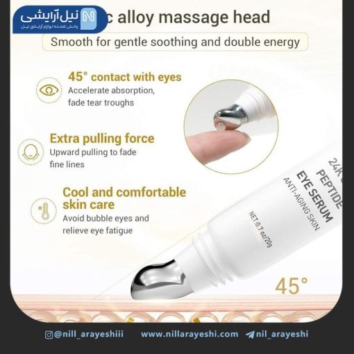 سرم دور چشم غلطکی طلا و پپتاید لانبنا ( بدون جعبه )