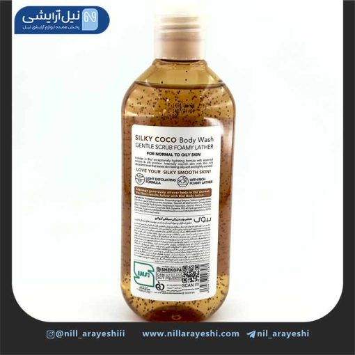 شامپو بدن ژلی سیلکی کوکو حاوی اسکراب بیول 400 میل