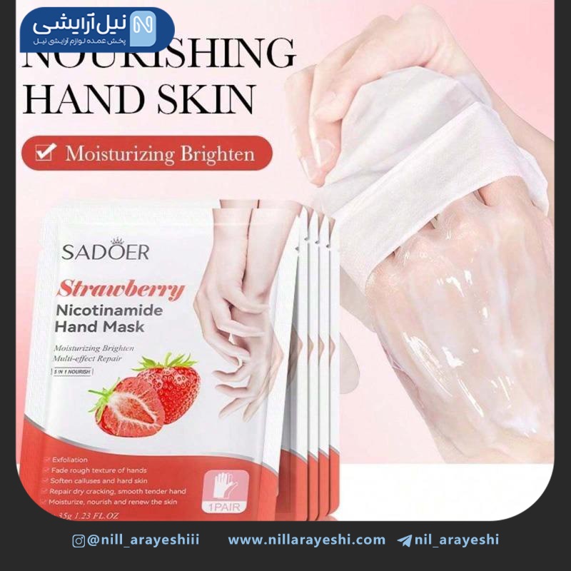 ماسک دست ورقه ای توت فرنگی و نیاسینامید سادور کد S