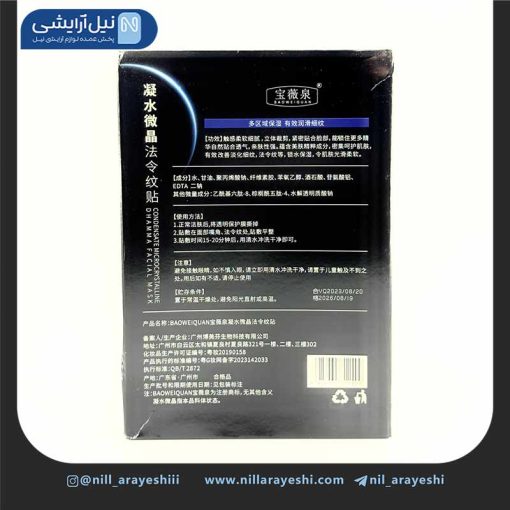 پک ماسک صورت ورقه ای کلاژن جذبی بائوویچوان ( بزرگ )