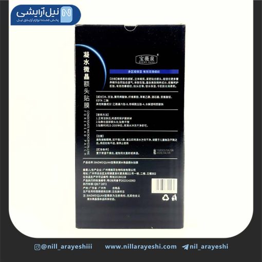 پک ماسک صورت ورقه ای کلاژن جذبی بائوویچوان ( کوچک )