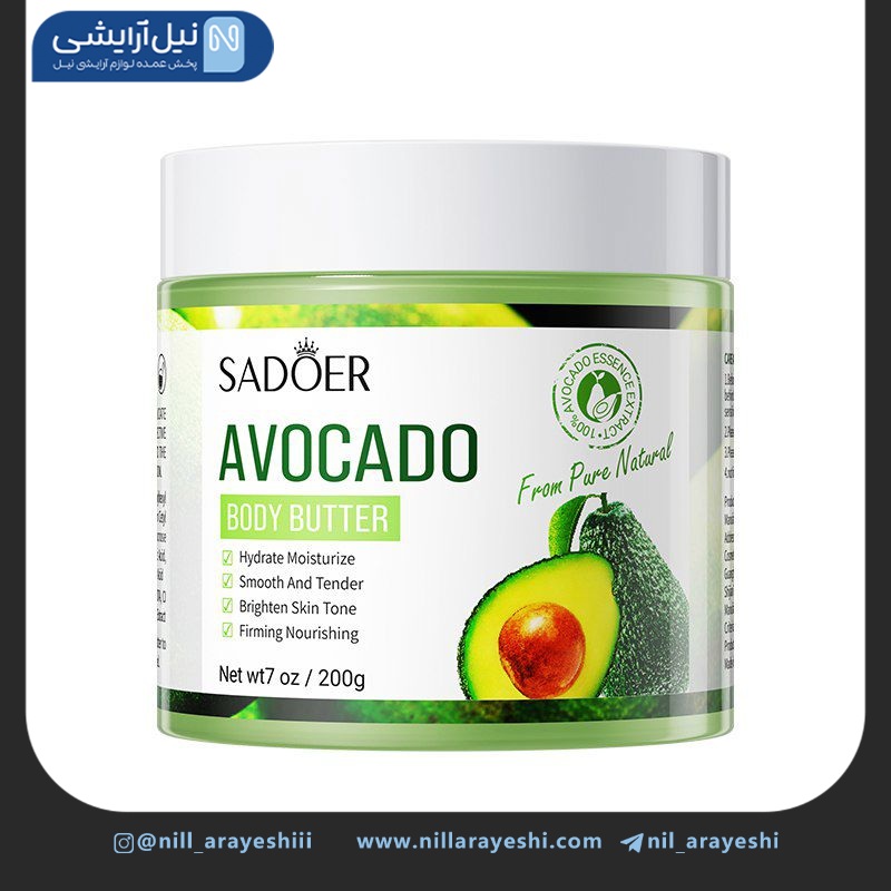 کره بدن کاسه ای آووکادو سادور 200 گرم کد SD18007